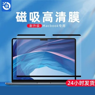 Suitable for Apple Notebook Computer Screen Film Protective Film Magnetic Adsorption HD Film Automatic Adsorption Film Paste