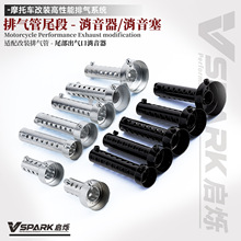 适用摩托车改装排气管加装消音器调音消声器回压芯35/45/48/60mm