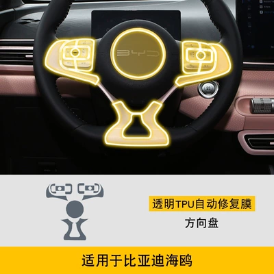 23-25 Byd Seagull Car Interior Gear Shift Central Control Instrument Panel Transparent Tpu Protective Film Modification Film (Car interior film) - 23-25-byd-seagull-steering-wheel