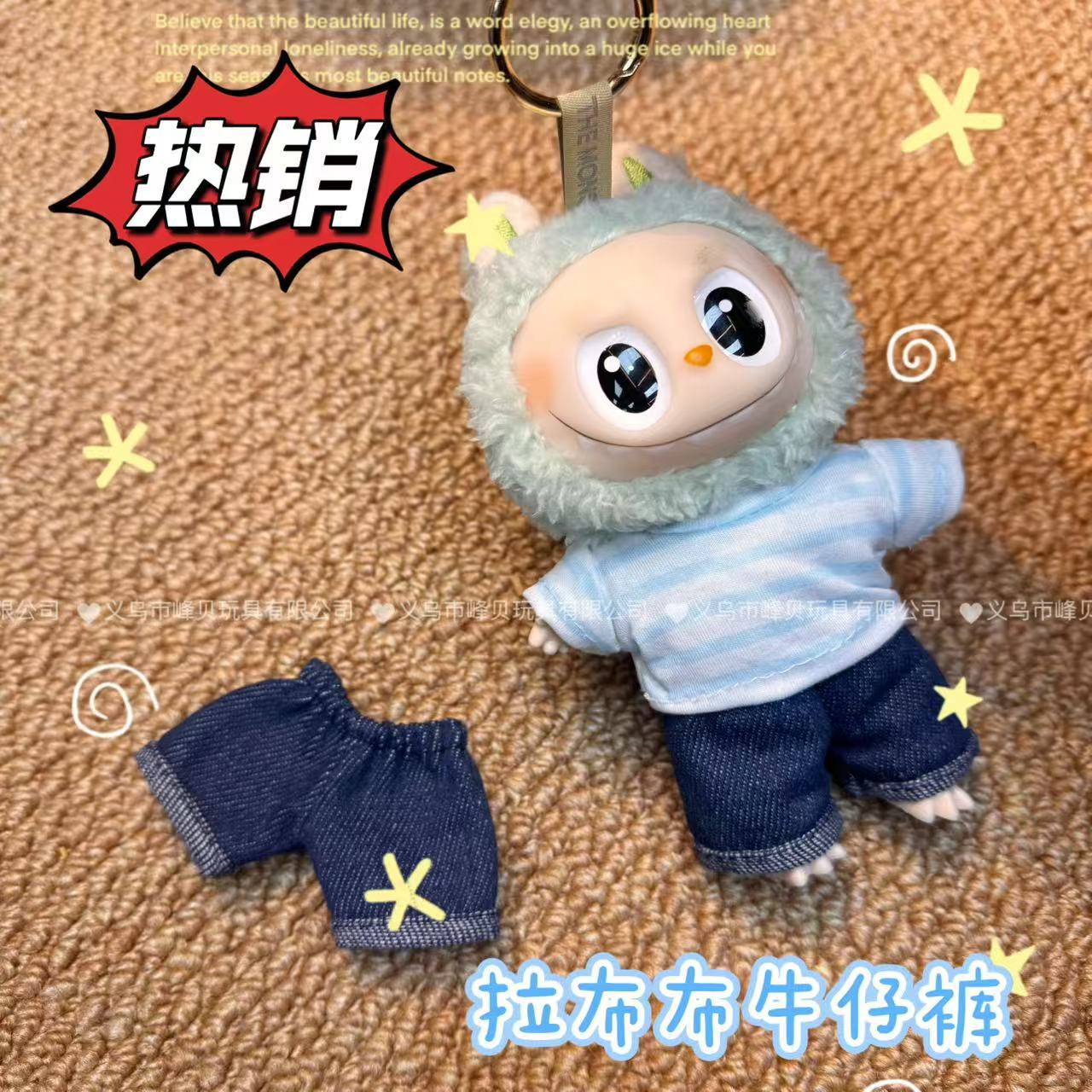 新款適合拉布布公仔穿搭毛絨玩具牛仔褲玩偶配飾【僅售牛仔褲】