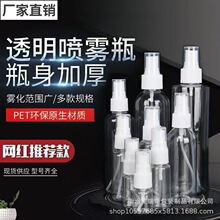 现货酒精喷雾瓶pet消毒分装塑料喷瓶细雾100 200ml小喷瓶补水喷壶