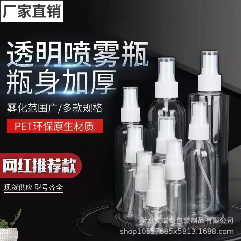 现货酒精喷雾瓶pet消毒分装塑料喷瓶细雾100 200ml小喷瓶补水喷壶