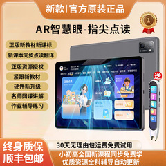 新款AI智能学习机小学初中高中通用教材学生平板电脑点读家教机