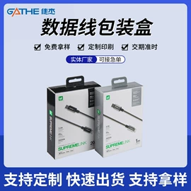 数码3C包装;纸盒;数据线包装