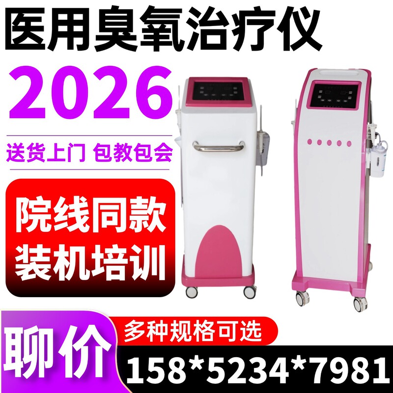 Medical Gynecological Ozone Therapy Device (Ultrasonic Ozone Atomization Gynecological Therapy Device) Manufacturer 333333