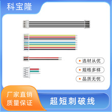 批发超短刺破端子线束适用美容仪化妆镜玩具小电器电池主板端子线