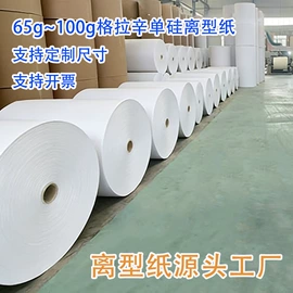 工业产品胶带;离型纸;硅油纸