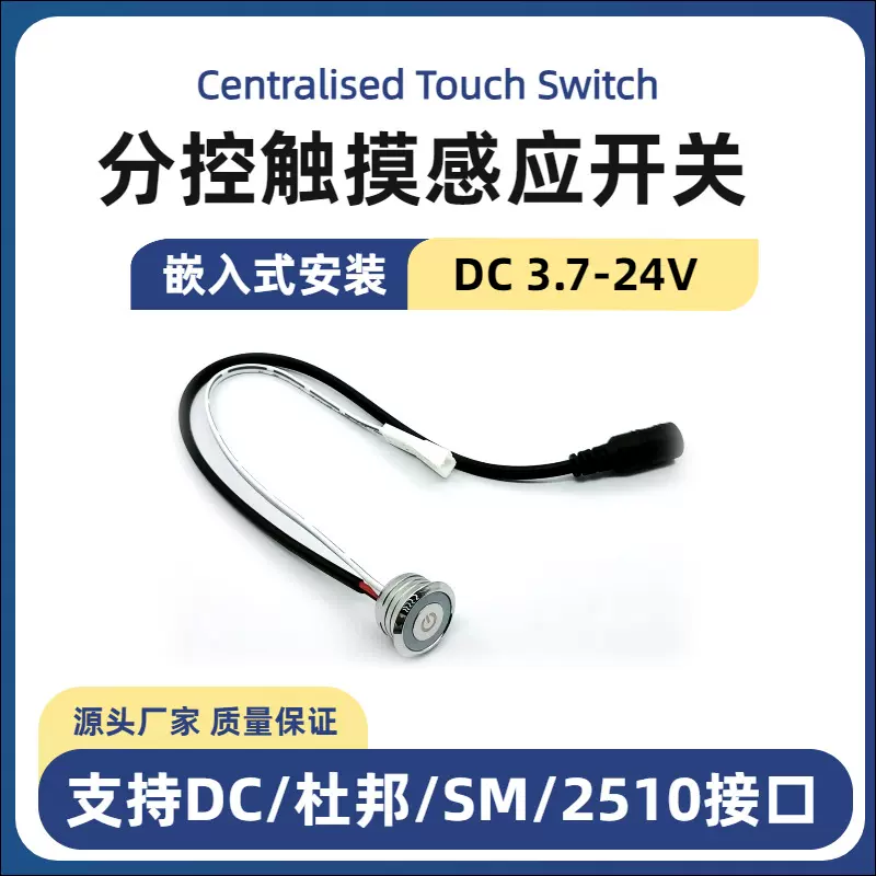 分控触摸感应开关24V智能三色触摸感应开关器床头柜双色触摸开关