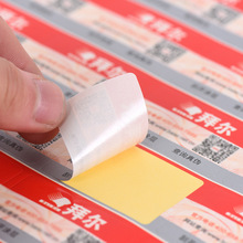 铜版纸防伪商标定制不干胶瓶贴纸广告印刷标签定做二维码防伪标签