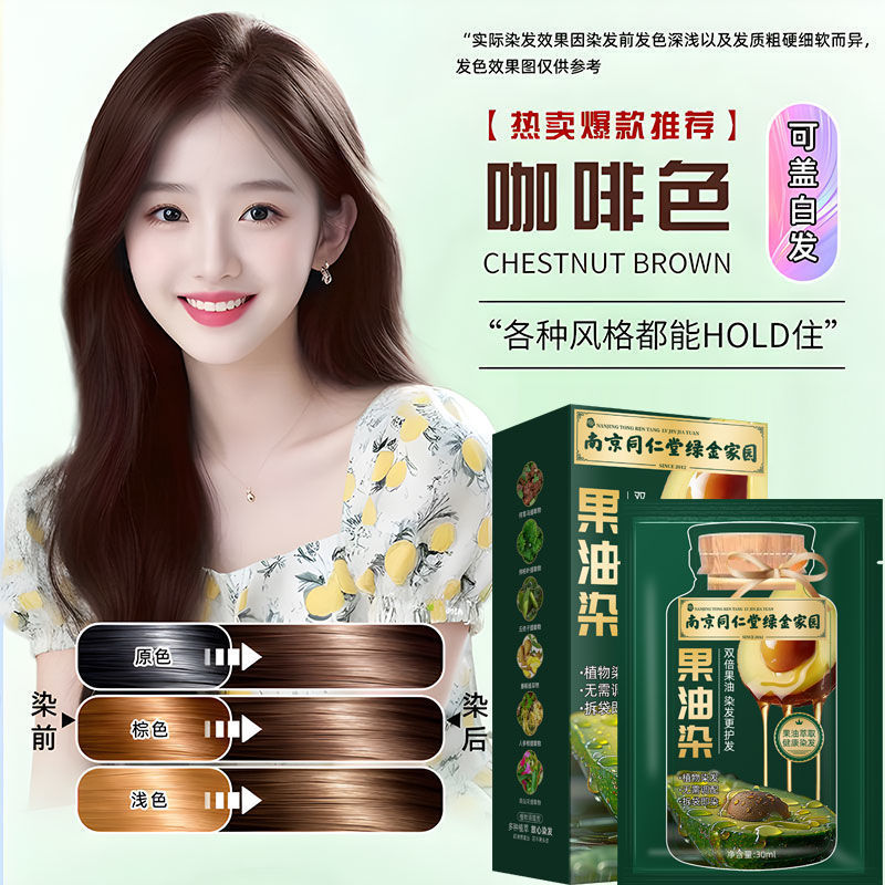 同仁堂果油染独立袋装泡泡染发剂然植物孕妇自己在家染发膏遮白发|undefined