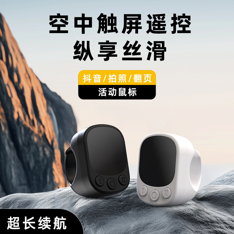 空中鼠标触控蓝牙遥控器指环戒指抖音拍照神器无线轻便无线手机|undefined
