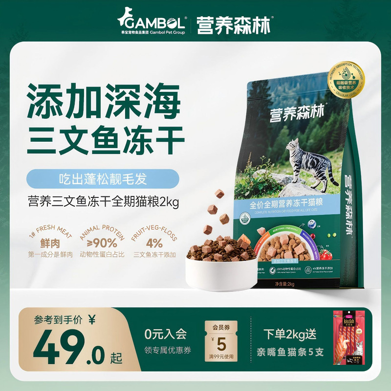 Nutritious Forest-Fed Adult and Kitten Complete Freeze-Dried Cat Food, Direct from Manufacturer, Myfoodie Cat Food