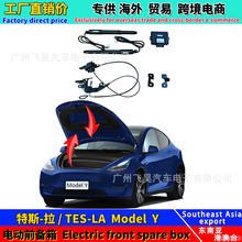 �����ں���TESLA Frunk��˹��Model Y�����綯ǰ�ǵ綯ǰ�����װ