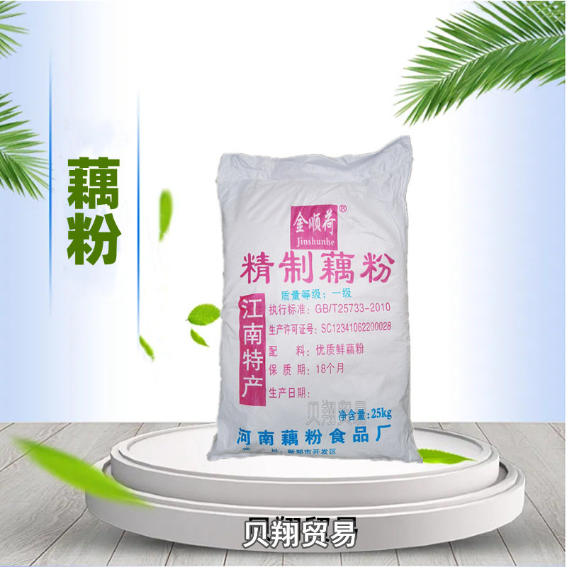 供应藕粉 食品级莲藕粉 速溶代餐粉一级纯藕粉批发量大从优可试样