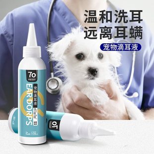 Dog Ear Cleaning Liquid Pet Ear Cleaning Liquid Cat Ear Mite Ear Drops Cat Ear Cleaning Liquid Dog Cat Supplies Ear Mite Medicine