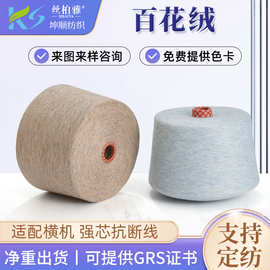 现货批发百花绒磨毛纱多色机织混纺纱线花式纱毛衣服装色纺包芯纱