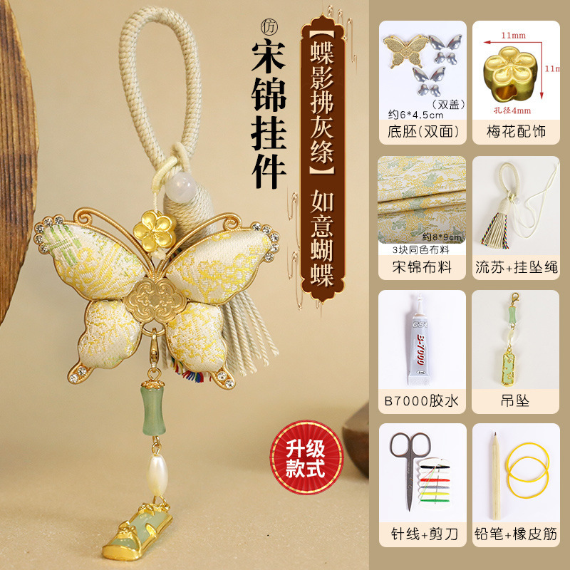 宋锦吊坠diy材料包如意蝴蝶葫芦挂件幼儿园手工暖场团建活动礼物|undefined
