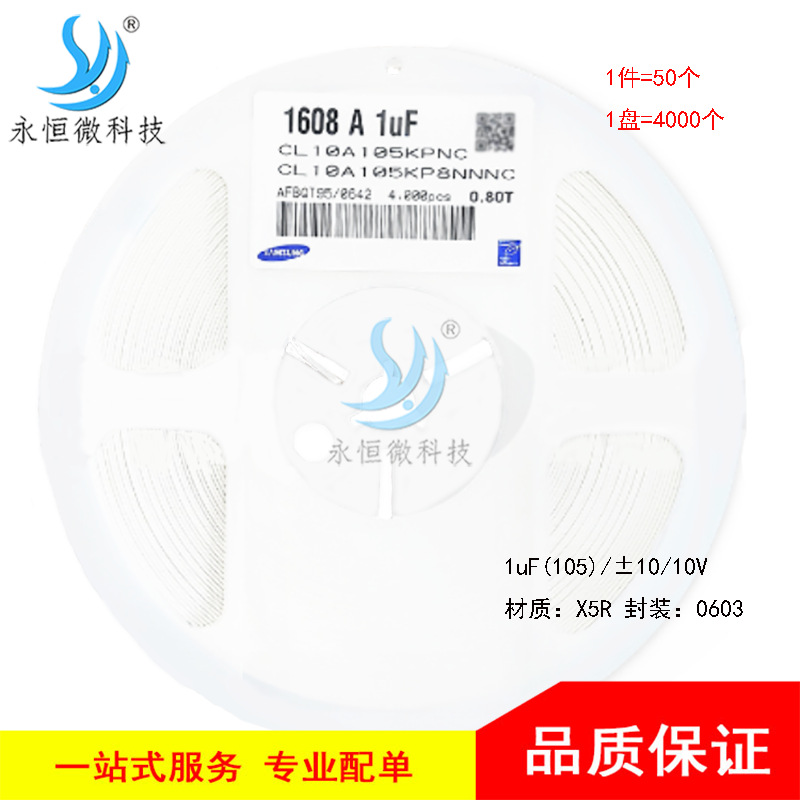 CL10A105KP8NNNC贴片陶瓷电容1uF ±10% 10V原装0603 105K X5R