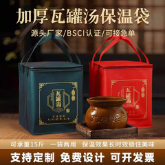 車縫不織布瓦缶煮スープ煮鴨保温袋カスタム大容量販売宣伝専用手提げ袋