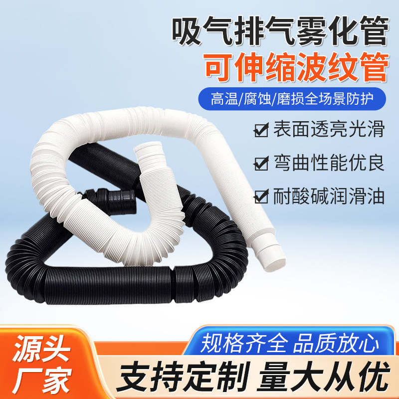 源头塑料波纹伸缩PP管 用于排气吸气雾化管透明拉伸软管