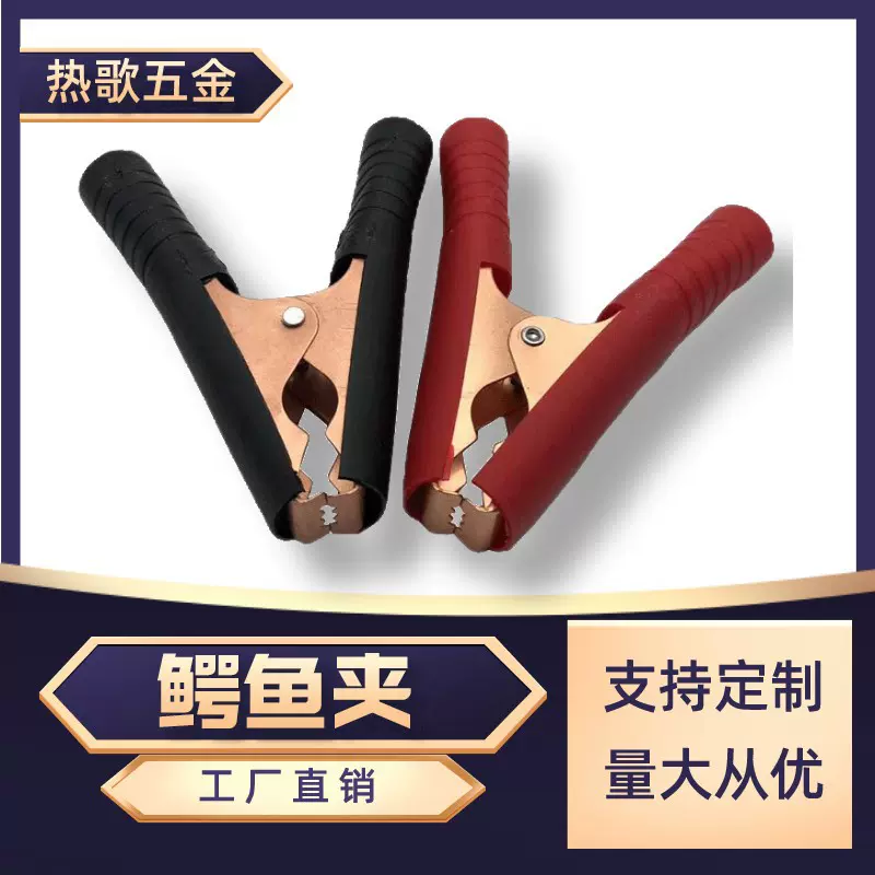 现货供应镀铜100A鳄鱼夹弹簧夹子测试夹子100A电瓶夹子鳄鱼夹批发