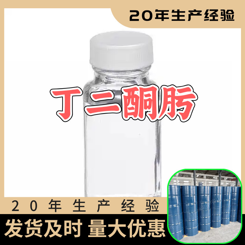 丁二酮肟 源头工厂工业级分析客户至上满意的服务山东浙江上海