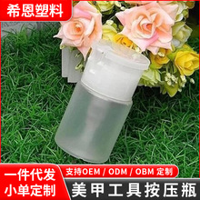 美甲套装卸甲压瓶工具按压瓶批发洗甲水清洁剂酒精吸压瓶70ml