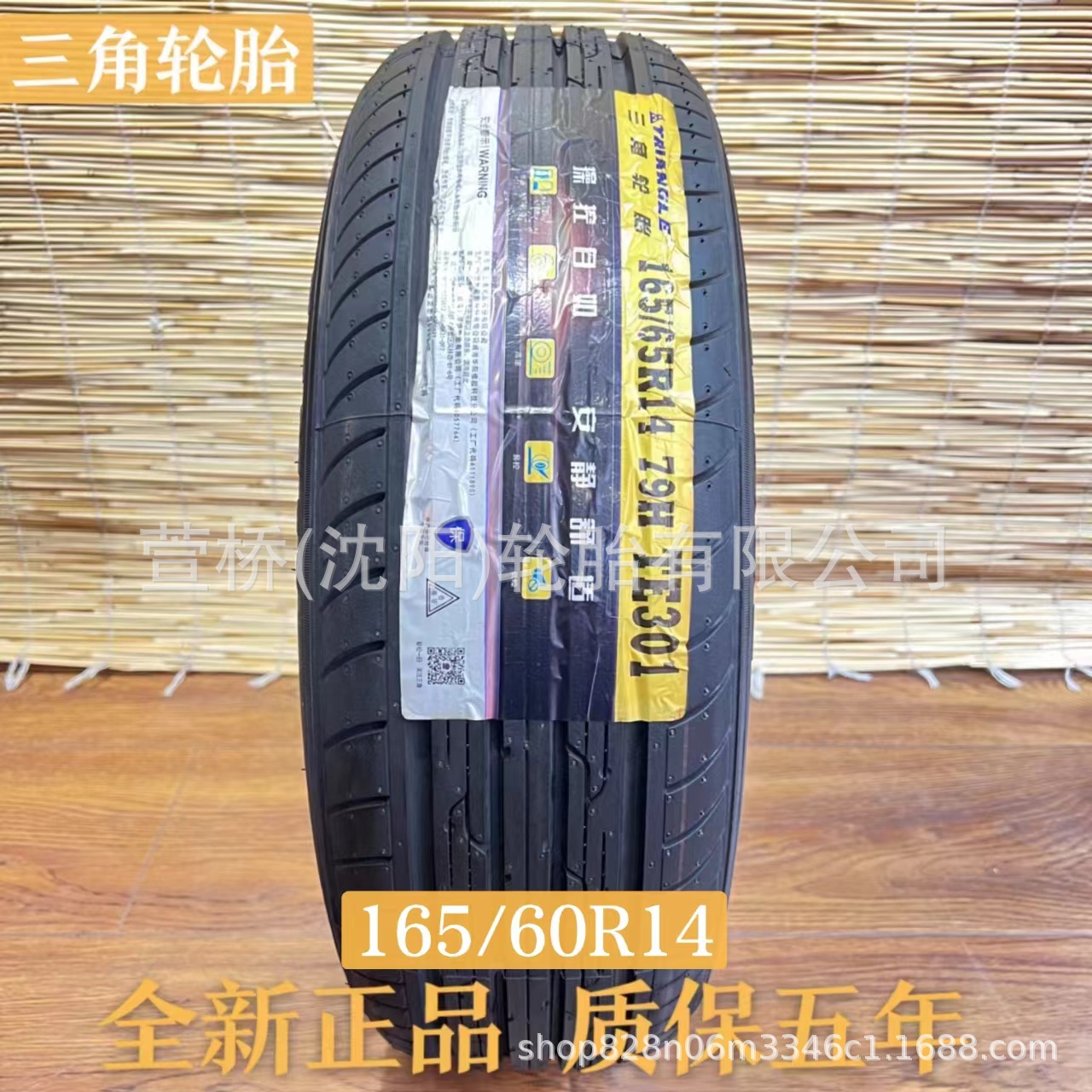 三角轮胎165/60R14   TRIANGLE