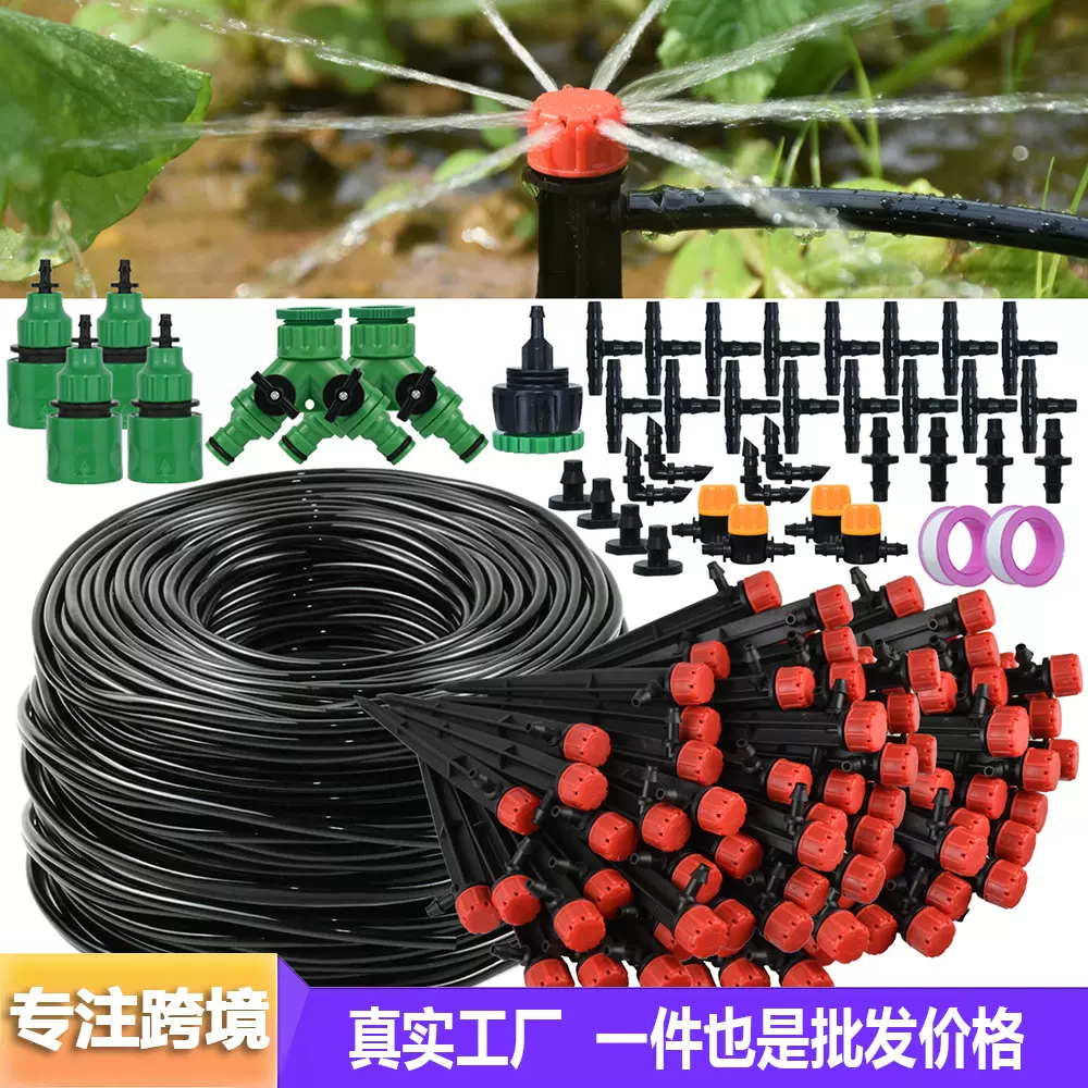 DIY八孔地插滴头浇水灌溉系统滴灌套装园艺庭院灌溉工具自动浇花