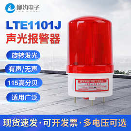 LTE-1101J声光报警器LED旋转报警灯12v24v220V车载爆闪警示灯