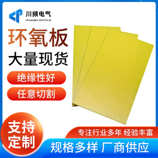3240 Insulation Board Epoxy Board Yellow Epoxy Resin Board Spot Wholesale Yellow Fr-4 Epoxy Board