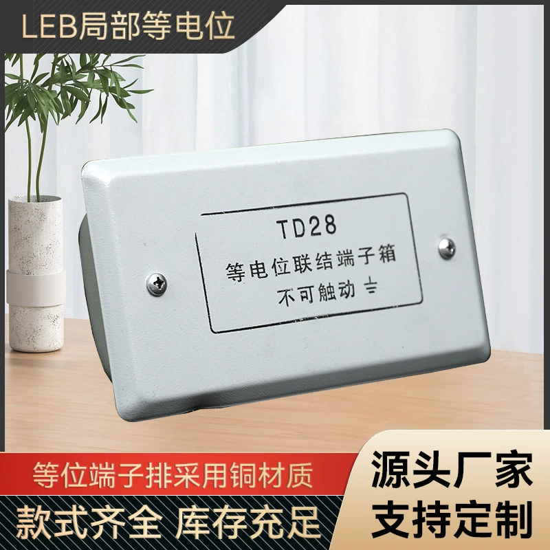Td28 эквипотенциарный клеммный блок национальный стандарт медный ряд эквипотенциометрический клеммный клеммный блок LEB туалет местный потенциал коробка