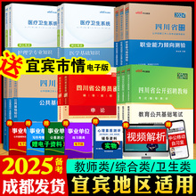 成都发 中公2025年四川省宜宾事业单位考试资料教师招聘公共基础