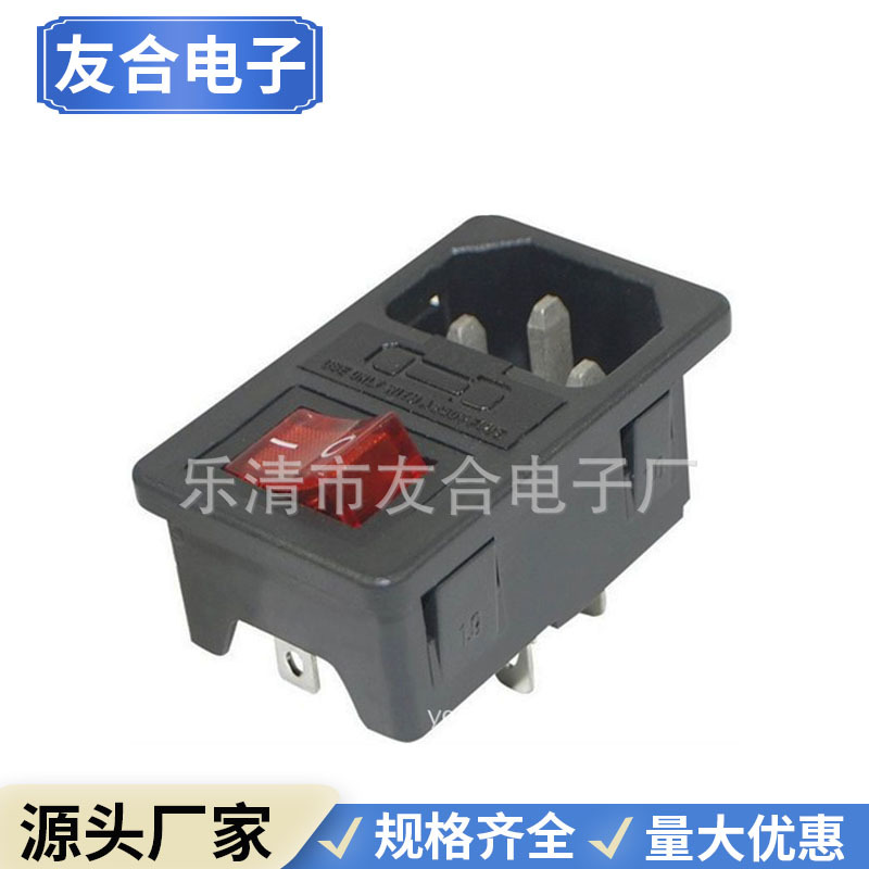 AC电源插座带开关保险三合一插座品字插座AC-01公插座三孔插座铜