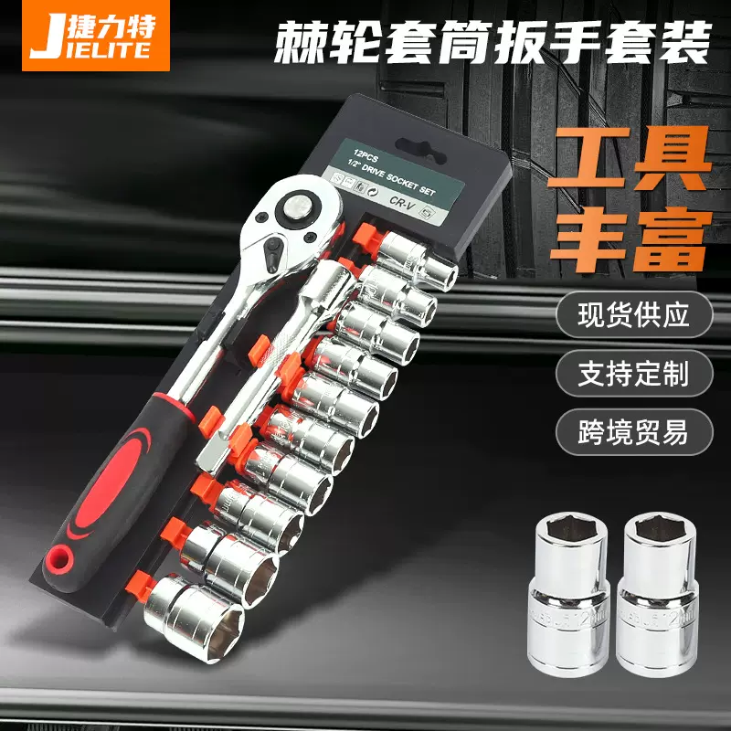 棘轮套筒扳手套装 厂家批发12件套汽修工具棘轮快速套筒扳手