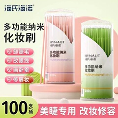 海氏海诺一次性多功能纳米化妆刷聚丙烯杆体加头部尼龙毛方便携带