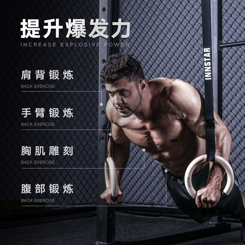 INNSTAR批发室内体操健身吊环运动吊环桦木吊环套装家用体育吊环