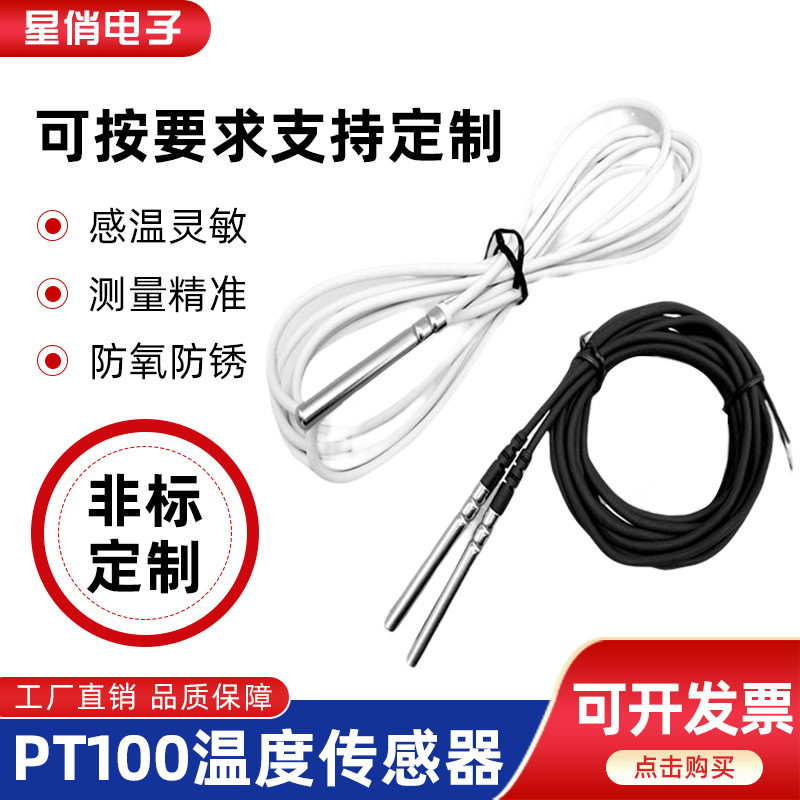 电器温控探头NTC热敏电阻温度传感元件PT1000温度传感器感温探头