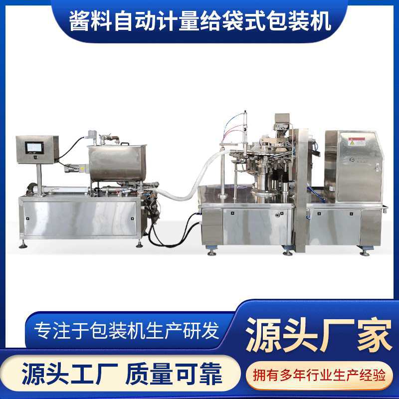 中航厂供酱料包装机辣椒酱剁椒酱称重给袋式包装设备香菇酱包装机