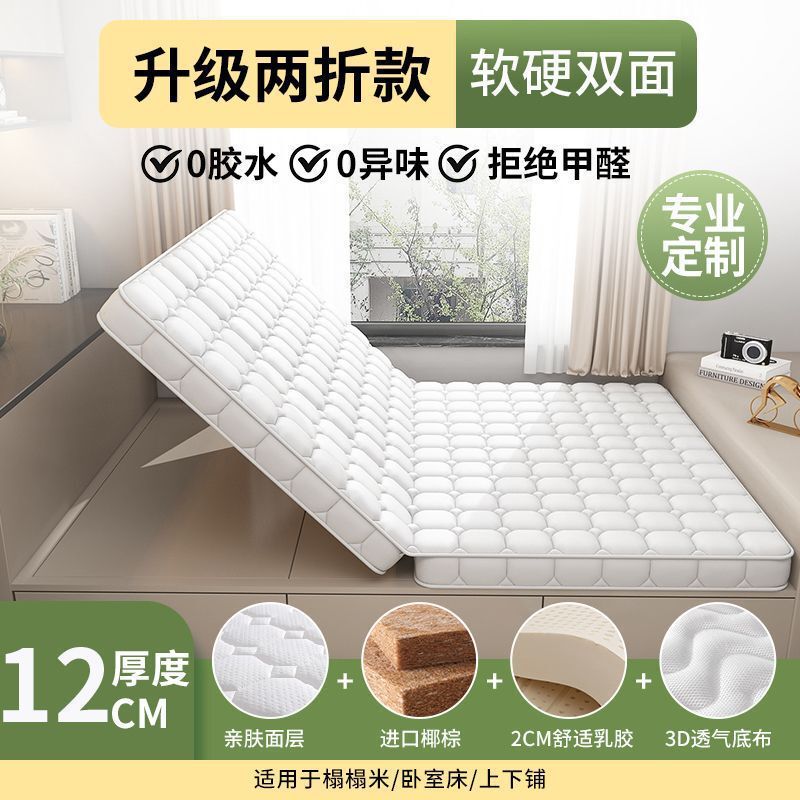 Foldable Mattress 3E Coconut Palm Spine-Protecting Firm Mattress Without Formaldehyde Natural Latex Mattress Dormitory New Model Tatami Mattress Foldable Mattress 3E Coconut Palm Spine-Protecting Firm Mattress Without Formaldehyde Natural Latex Mattress Dormitory New Model Tatami Mattress