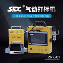 自动气动打标机触控铭牌铝标牌不锈钢金属小型标莶打码刻字雕刻机