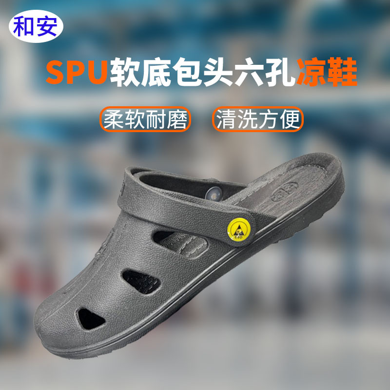 SPU防静电包头六孔凉鞋防尘防滑耐磨无尘鞋加厚软底