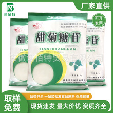 甜菊糖圣仁食品级甜菊糖 甜菊糖苷代糖 甜味剂 欢迎订购