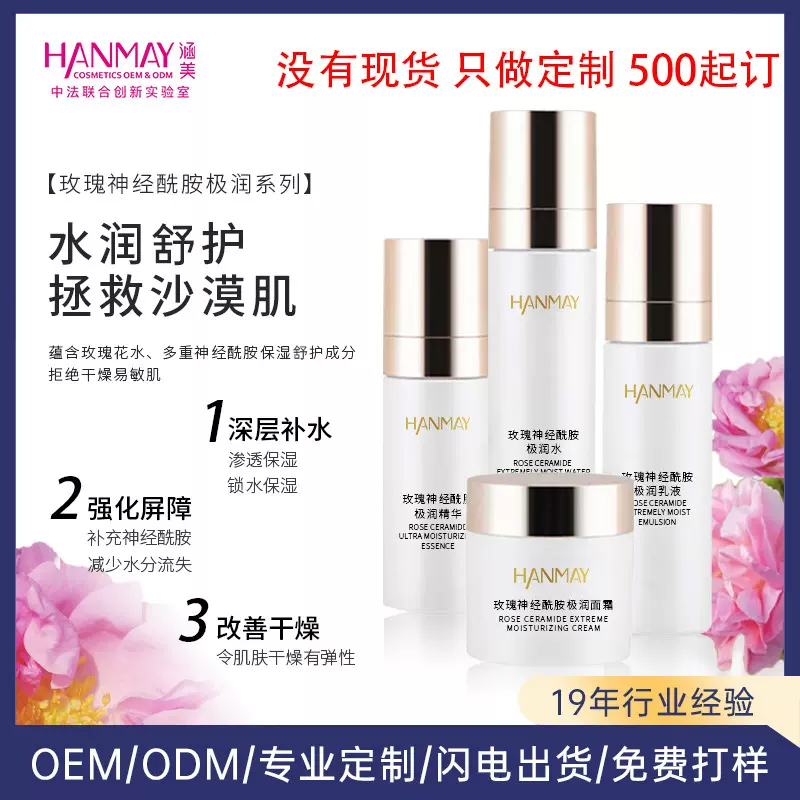 院线护肤玫瑰神经酰胺极润套盒保湿补水修护屏障多肽套装高端定制