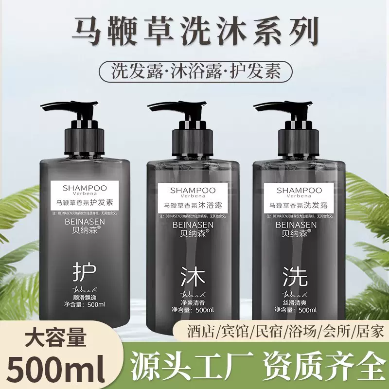 马鞭草洗发水柠檬马鞭草香型洗发水沐浴露酒店洗浴用品工厂批发