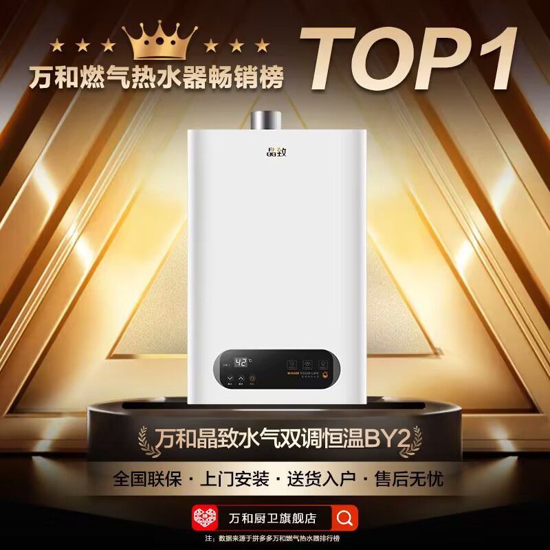液化气洗澡万和燃气热水器家用晶致BY强排煤气12L防冻天然气恒温2