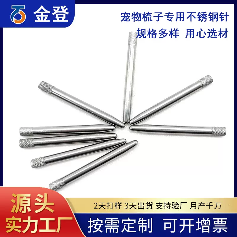 定制不锈钢针 宠物针梳排梳开结梳除蚤狗狗清洁美容工具不锈钢针