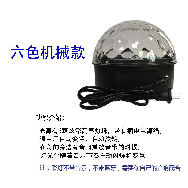 声控七彩魔球灯KTV彩灯闪光灯家用K歌彩灯宿舍蹦迪灯酒吧灯严选|undefined