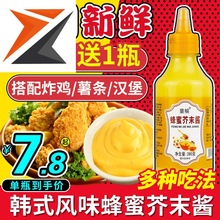 蜂蜜芥末醬韓式炸雞蘸醬黃芥末 油醋汁脂肪輕食泰式甜辣醬料0低