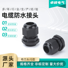 电缆防水接头 G型塑料电缆防水旋转接头固定头葛兰头尼龙电缆防水
